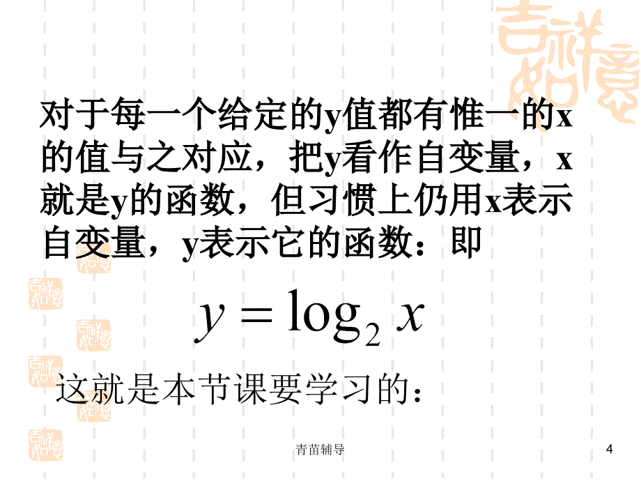 高中数学 对数函数图像与性质【教师教材】_第4页