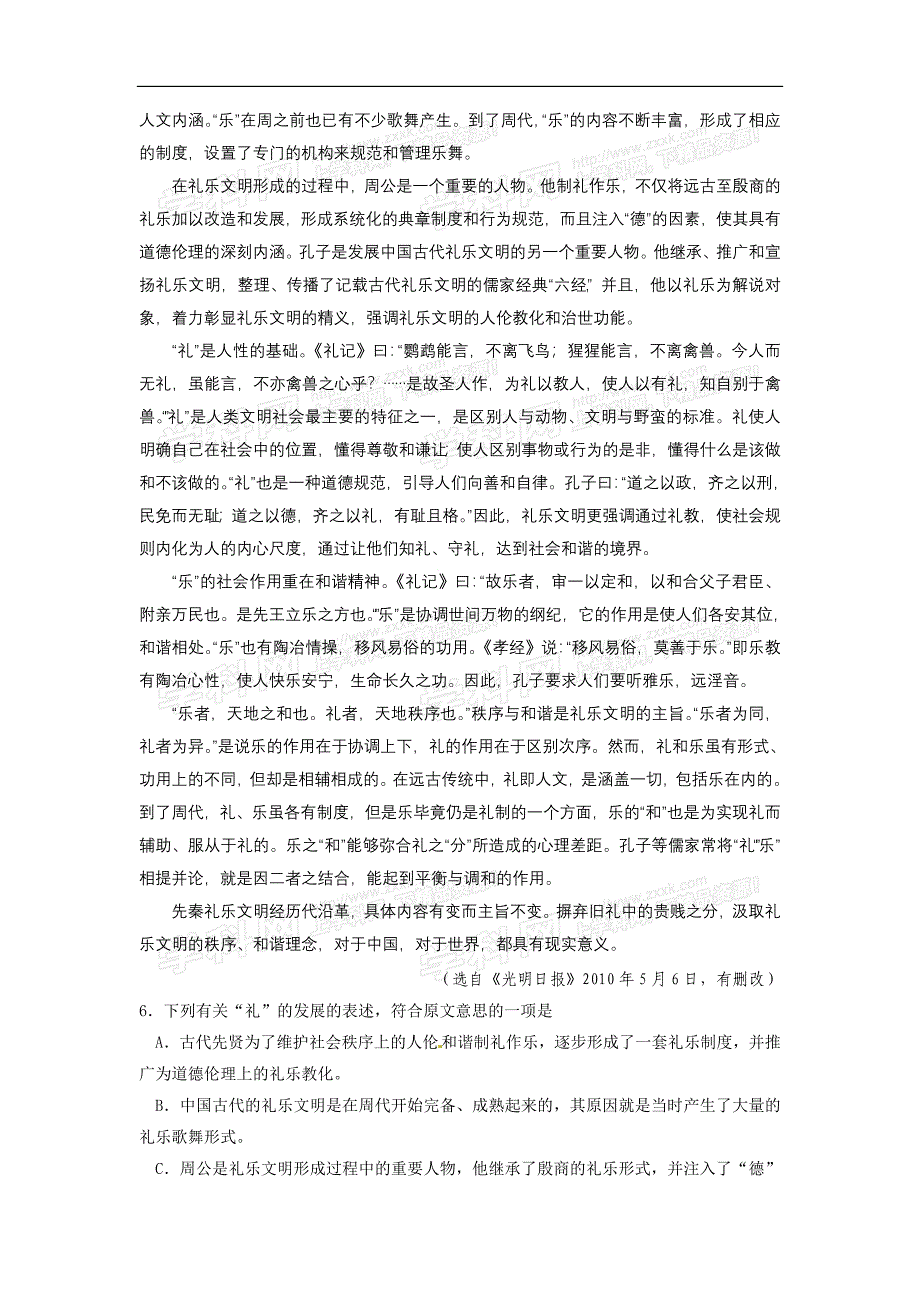 湖北省武汉市武昌区2010届高三5月调研考试语文试题.doc_第3页