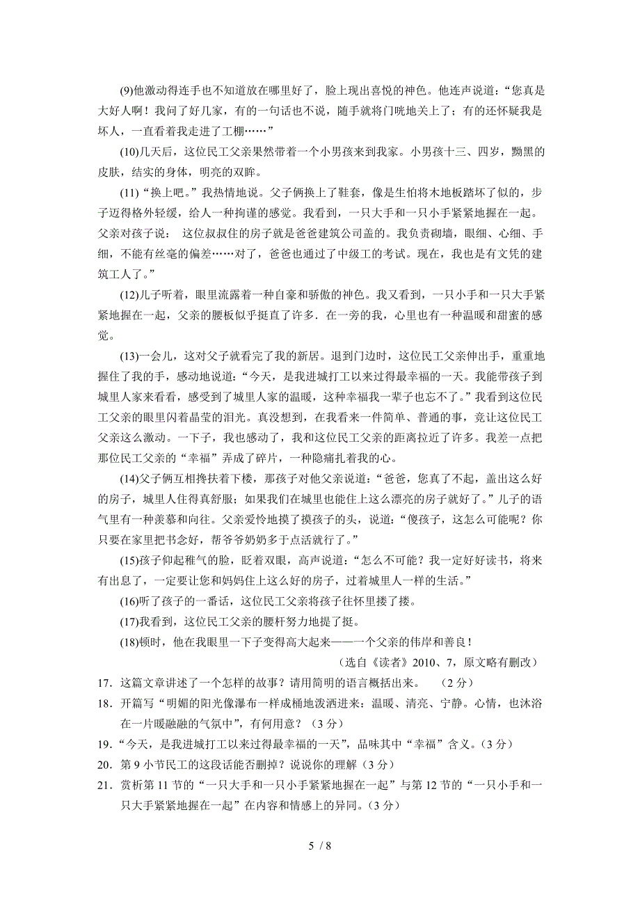 苏州市立达中学2012年中考语文二模试题_第5页