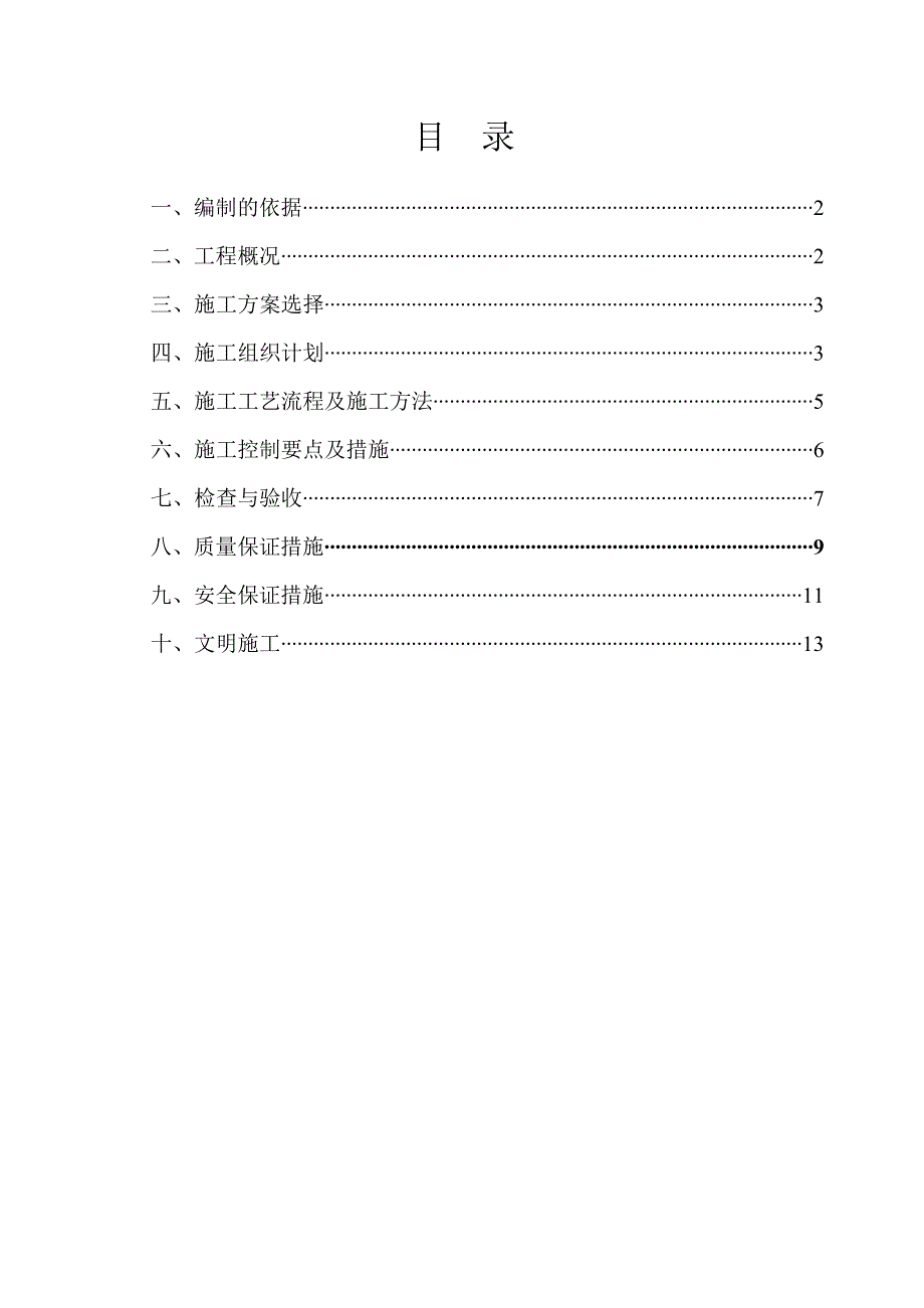 【施工方案】碎石垫层施工方案(4)_第1页