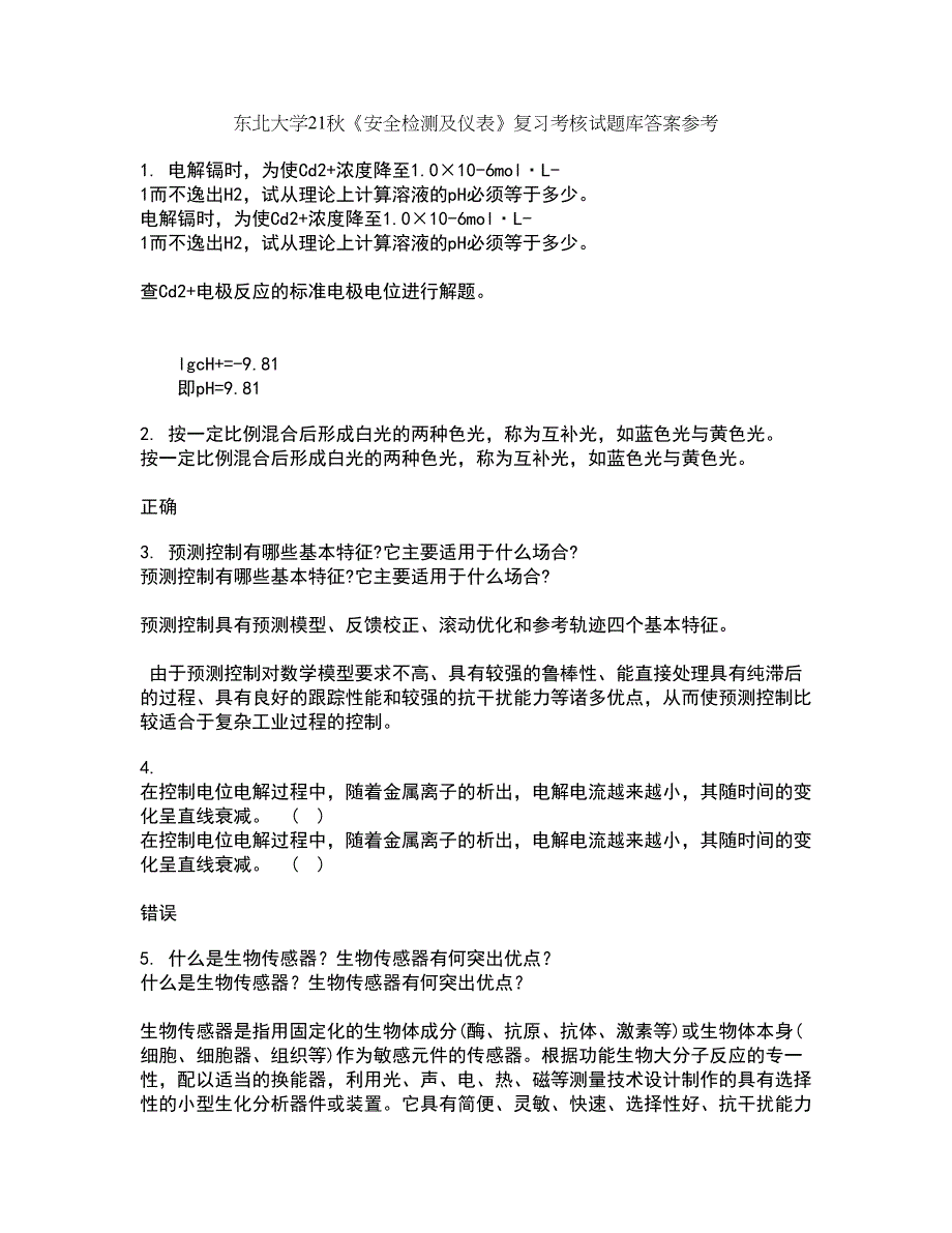 东北大学21秋《安全检测及仪表》复习考核试题库答案参考套卷46_第1页