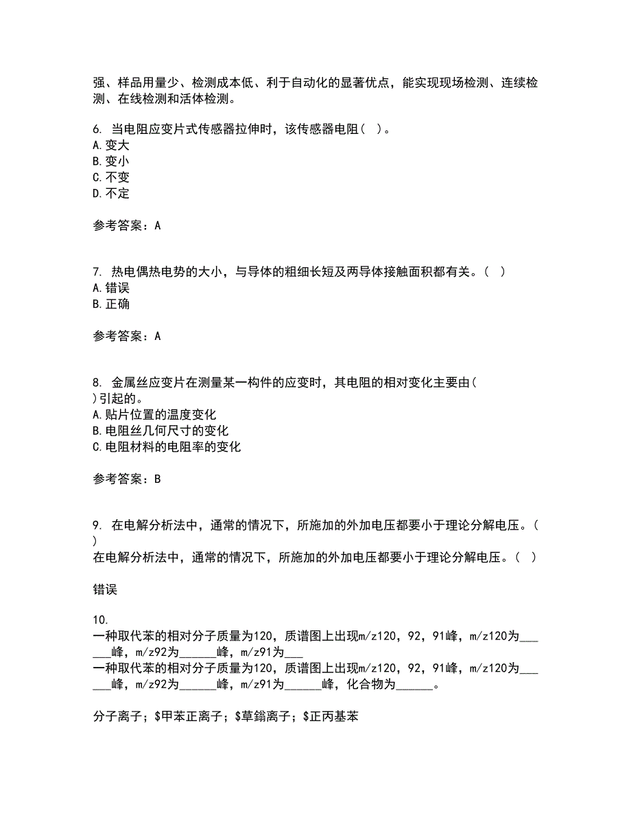 东北大学21秋《安全检测及仪表》复习考核试题库答案参考套卷46_第2页