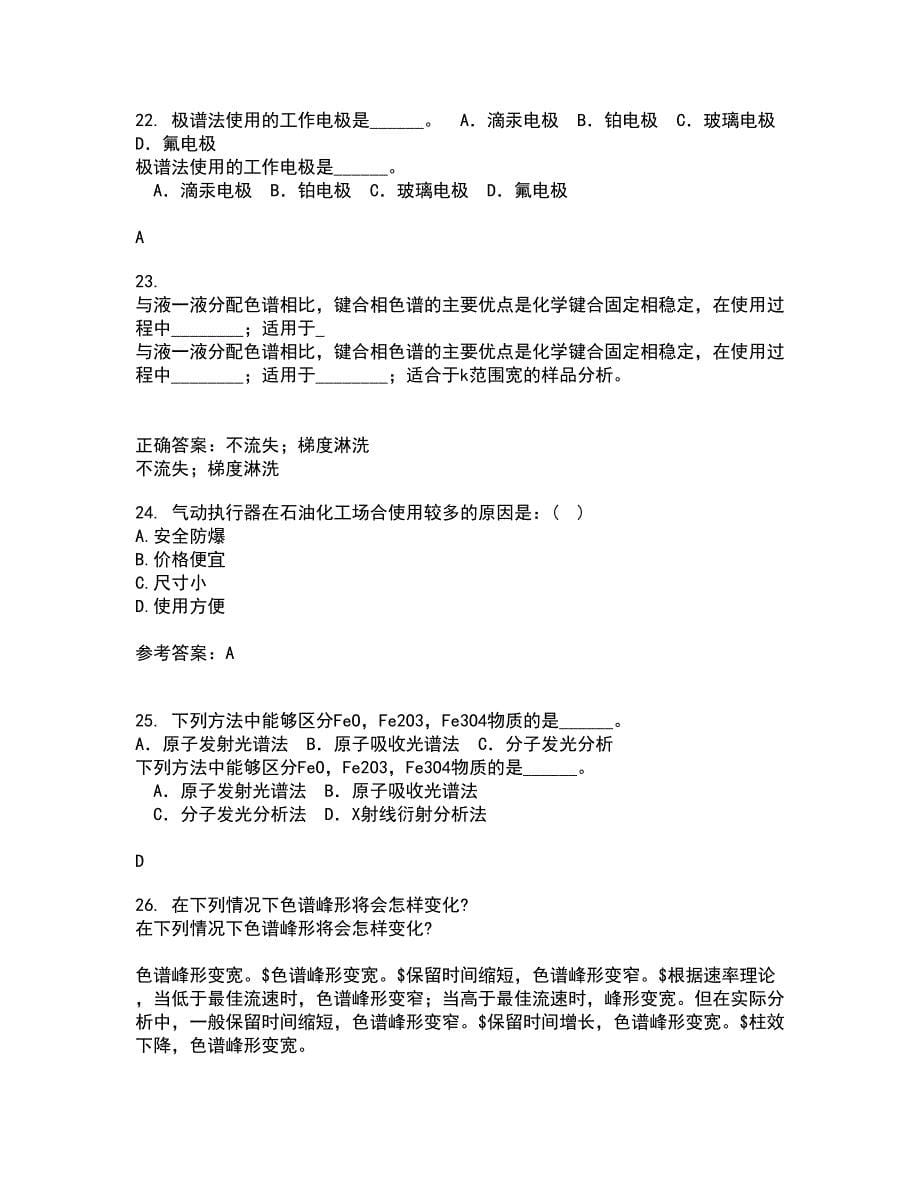 东北大学21秋《安全检测及仪表》复习考核试题库答案参考套卷46_第5页