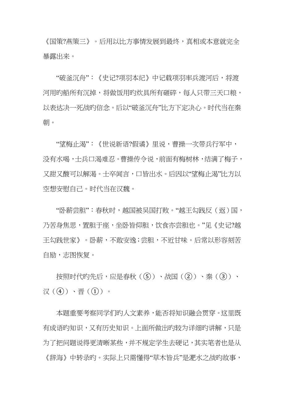 小升初关于百科知识的测试.doc_第5页