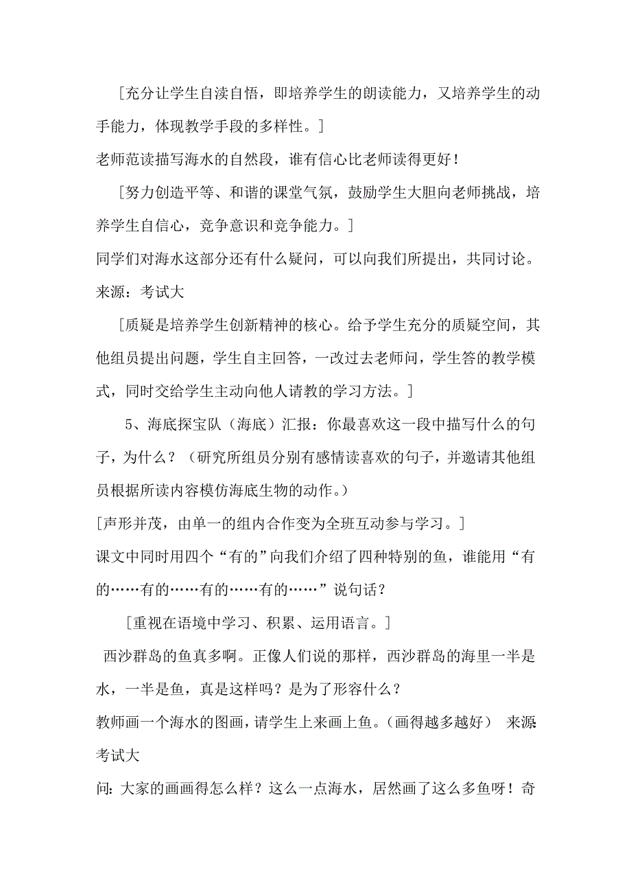 富饶的西沙群岛教案设计1_第3页