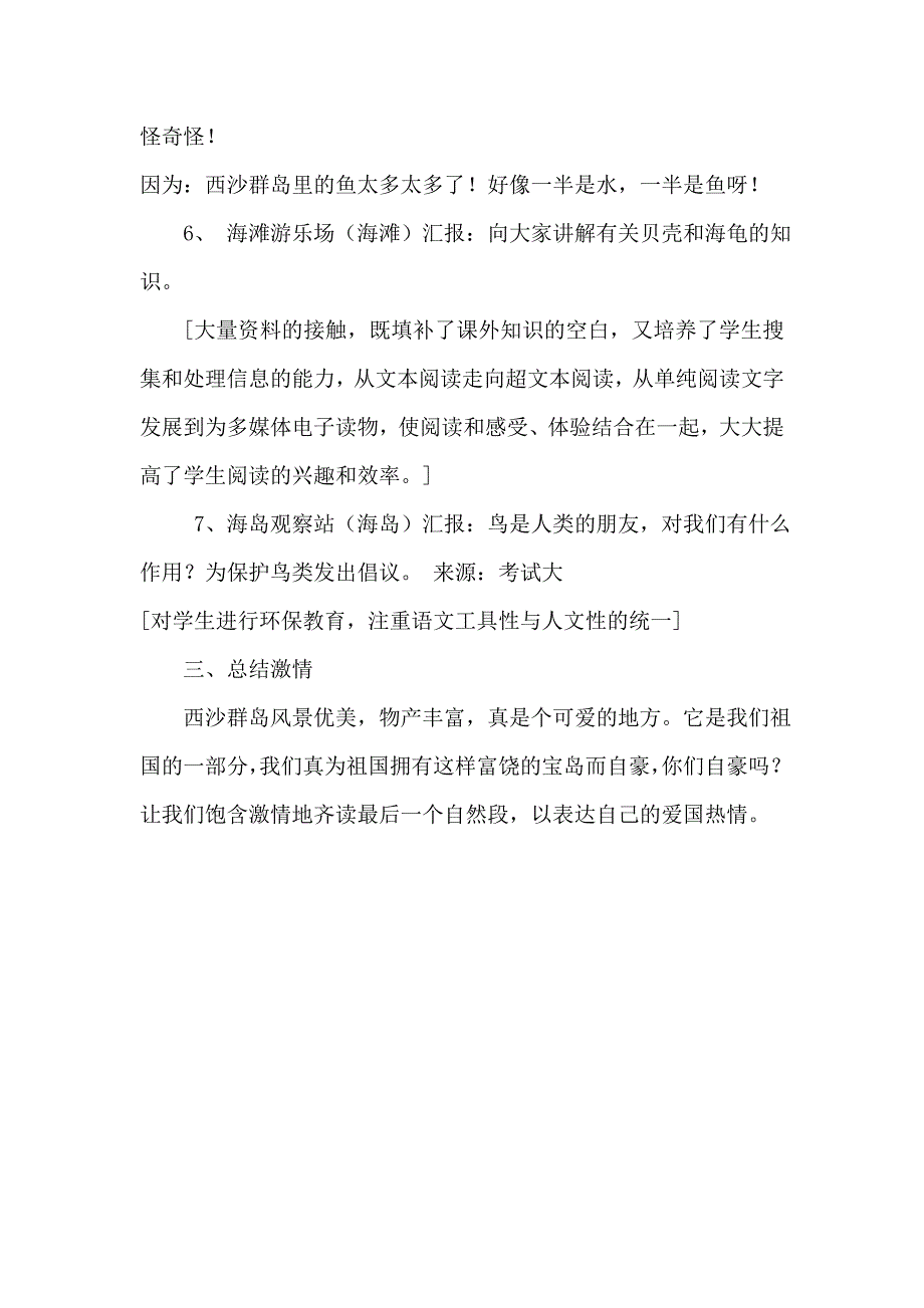 富饶的西沙群岛教案设计1_第4页