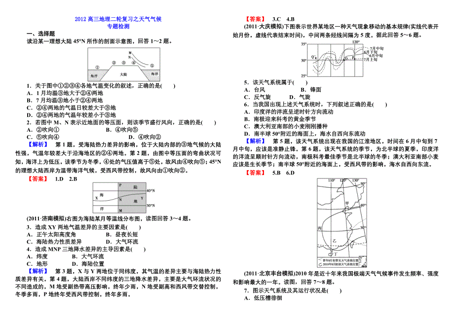 高考地理二轮之天气气候专题检测试题有答案_第1页