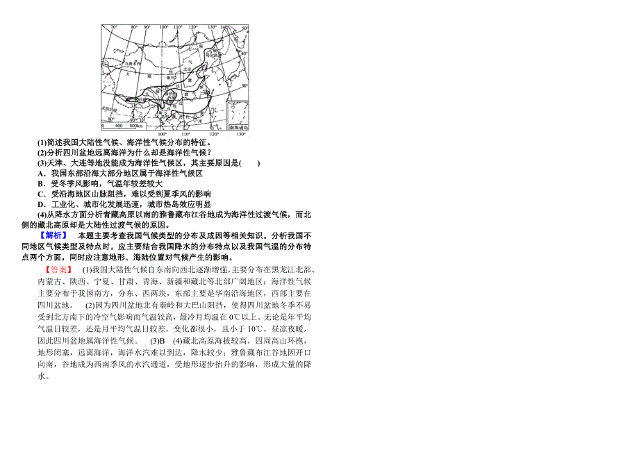 高考地理二轮之天气气候专题检测试题有答案_第4页