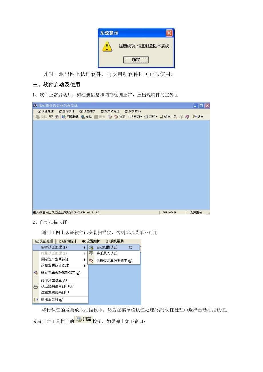 网上认证软件的设置及操作_第5页