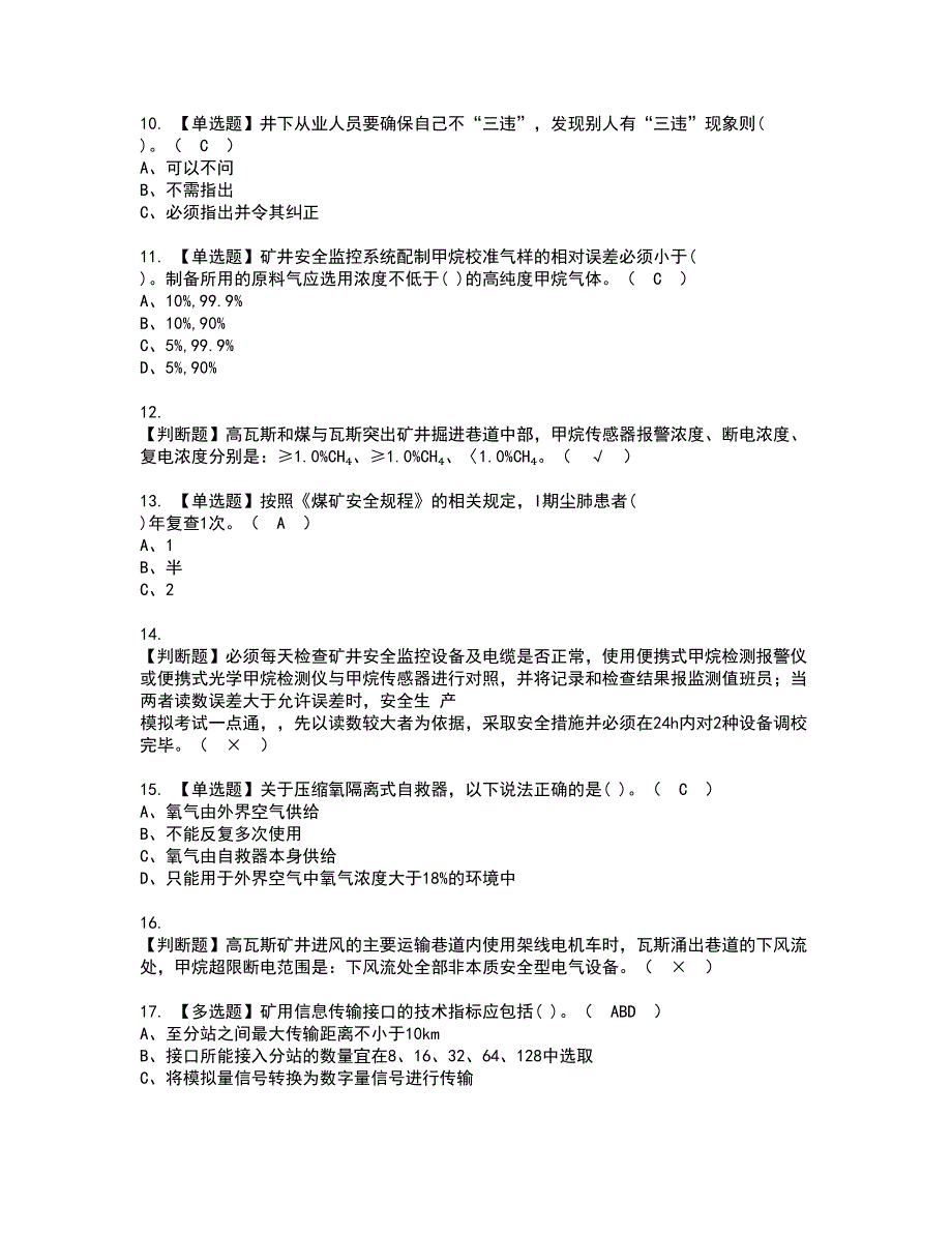 2022年煤矿安全监测监控资格考试题库及模拟卷含参考答案62_第2页