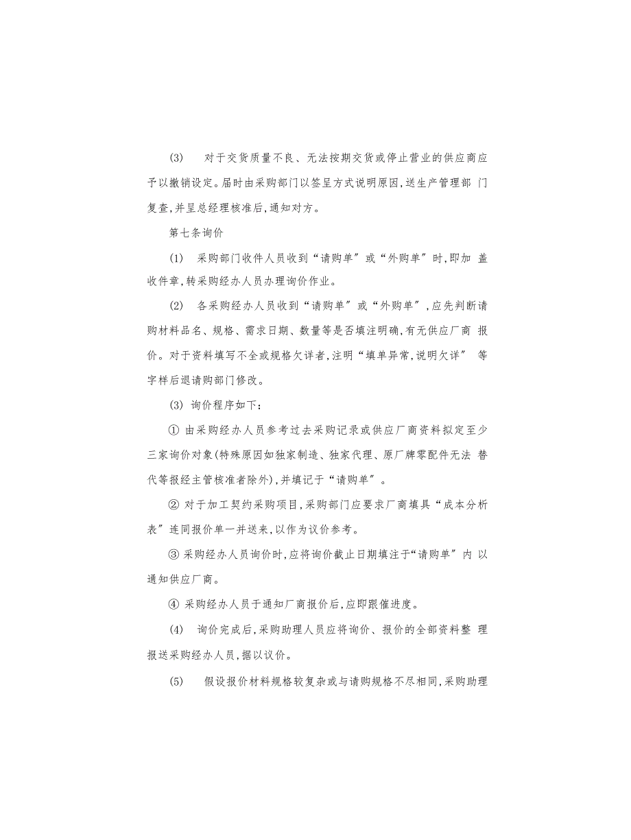 公司采购作业实施制度_第3页