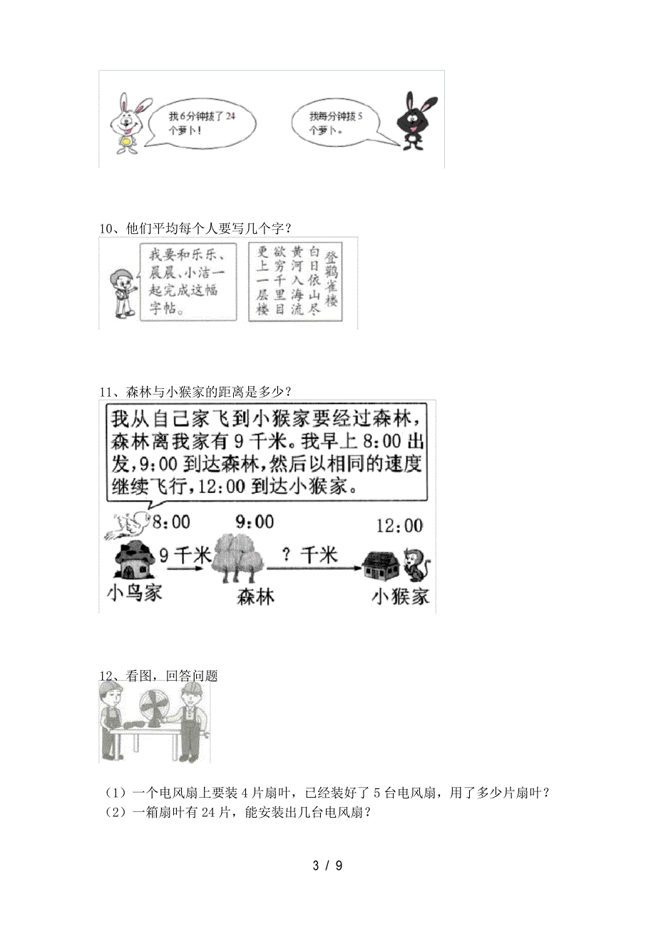 北京版二年级数学上册应用题试题_第3页