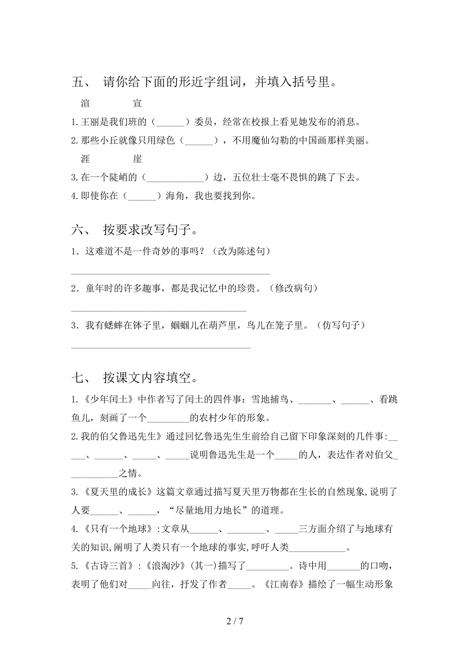 湘教版2021年六年级语文上册期中考试检测_第2页