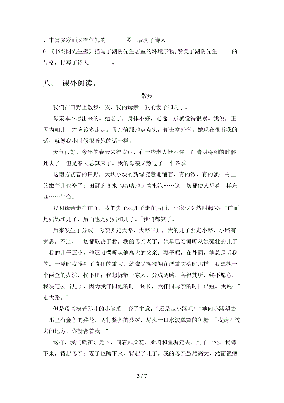 湘教版2021年六年级语文上册期中考试检测_第3页