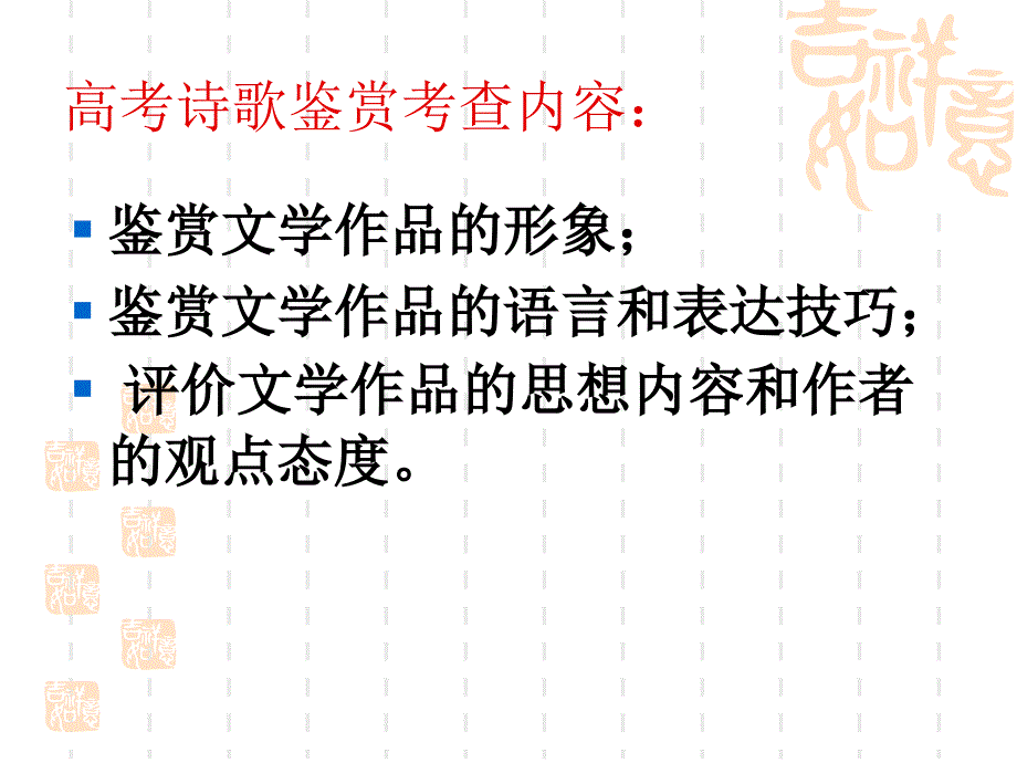 《解读诗歌方法指导》PPT课件.ppt_第2页