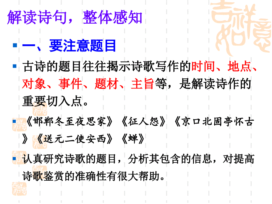 《解读诗歌方法指导》PPT课件.ppt_第4页