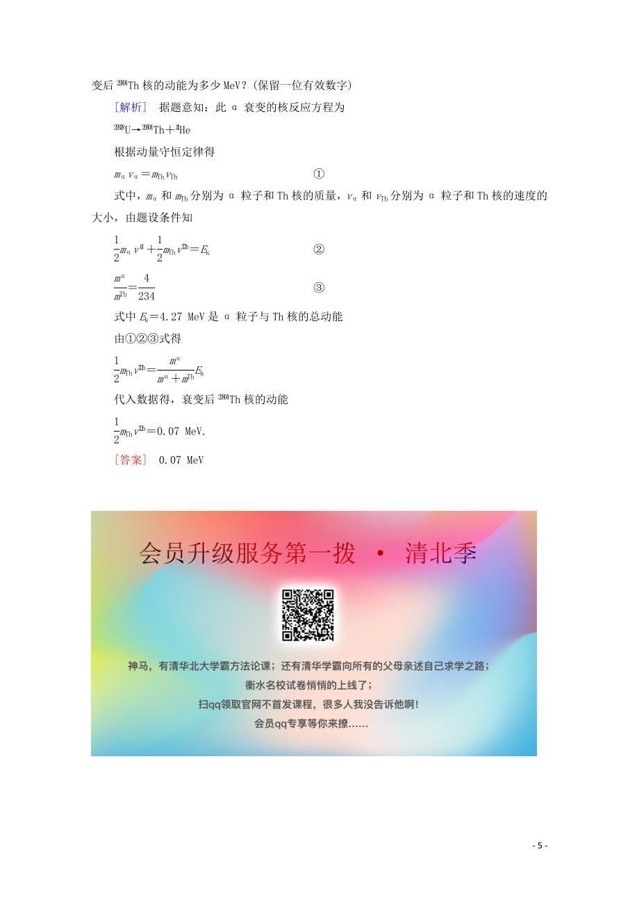 2019-2020学年高中物理 课时分层作业10 原子核的结合能（含解析）教科版选修3-5_第5页