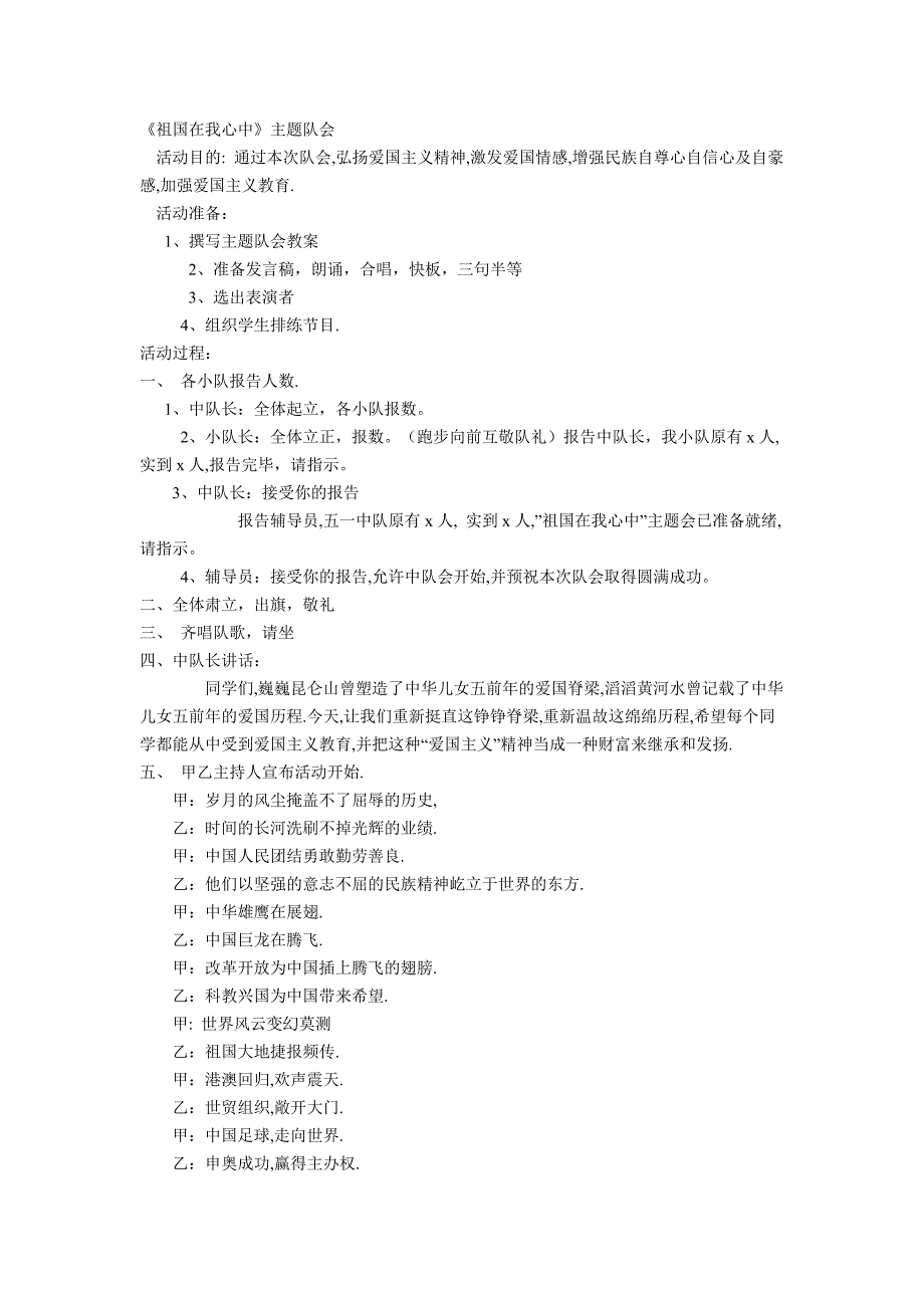 祖国在我心中主题队会.doc_第1页