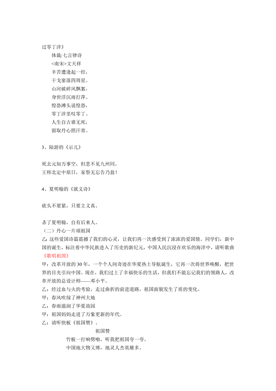 祖国在我心中主题队会.doc_第3页