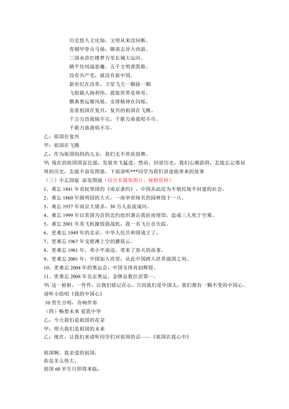 祖国在我心中主题队会.doc_第4页