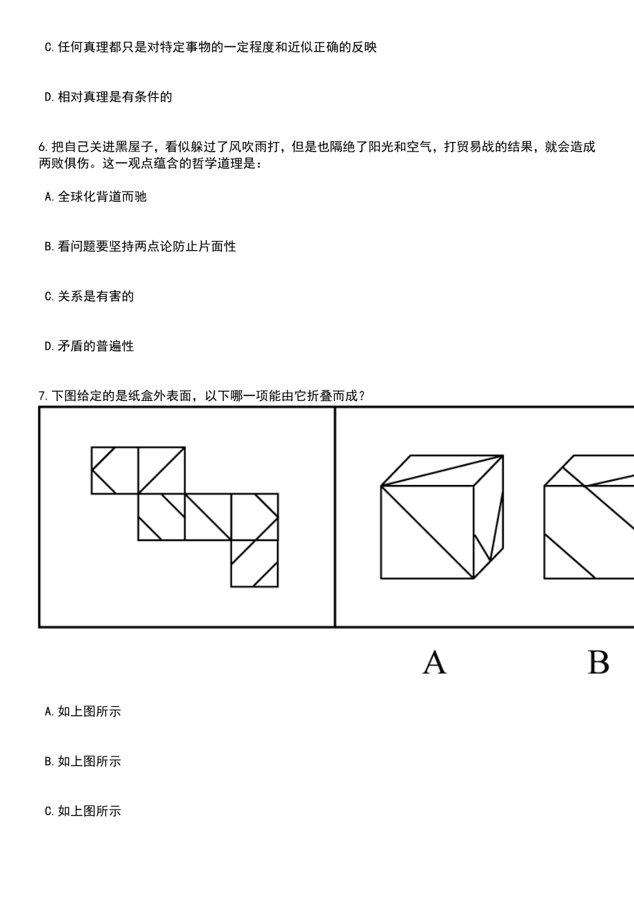 2023年06月滇西科技师范学院公开招聘非事业编制工作人员（31人）笔试参考题库含答案解析_1_第3页