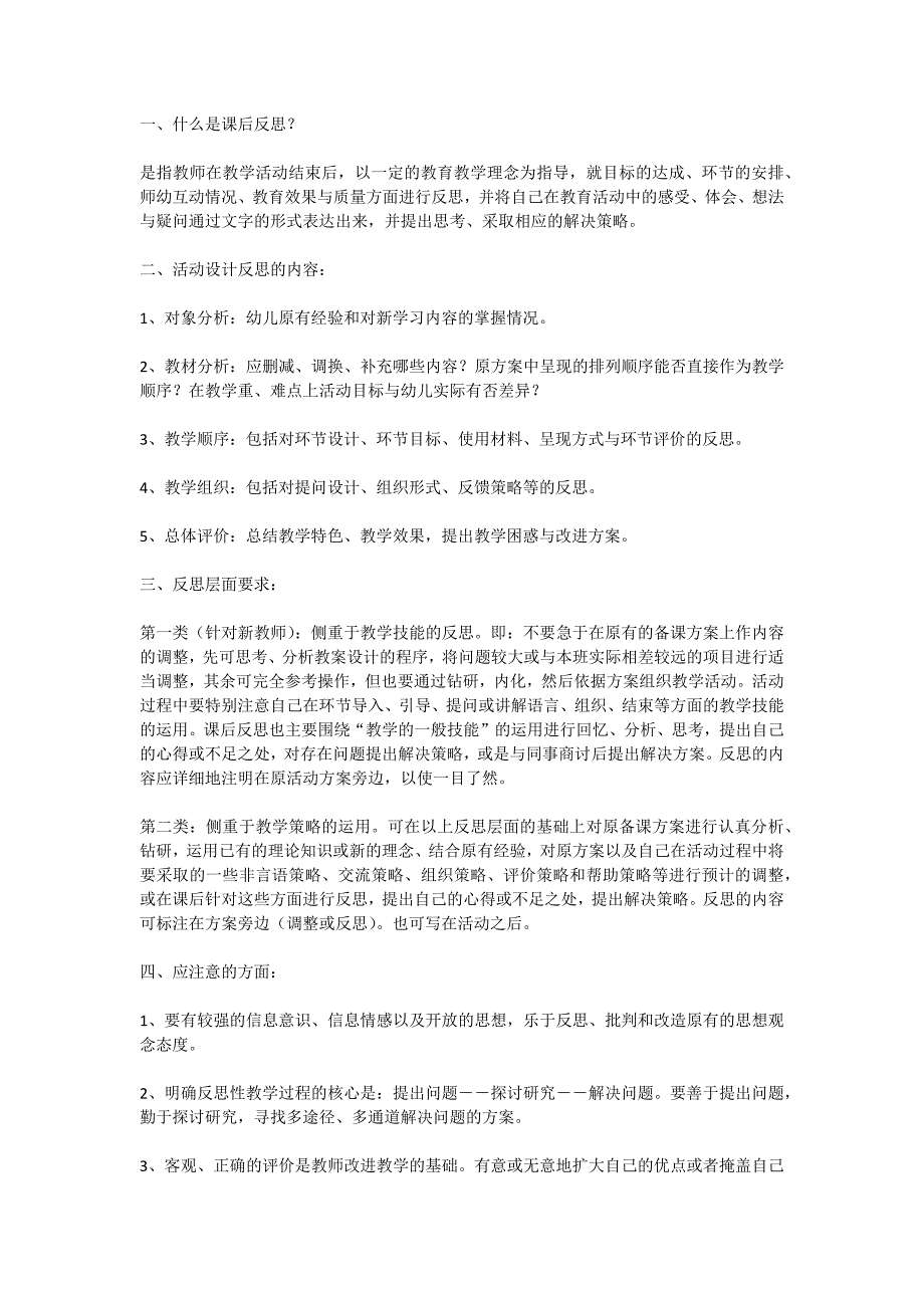 幼儿教师课后反思_第1页