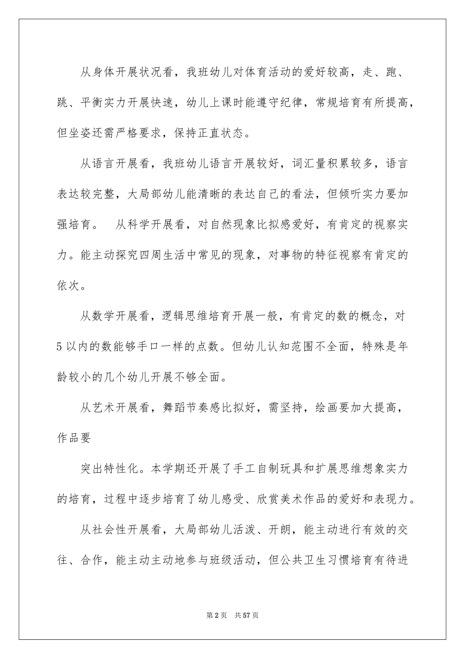 2023年幼儿园的教育教学总结7范文.docx_第2页