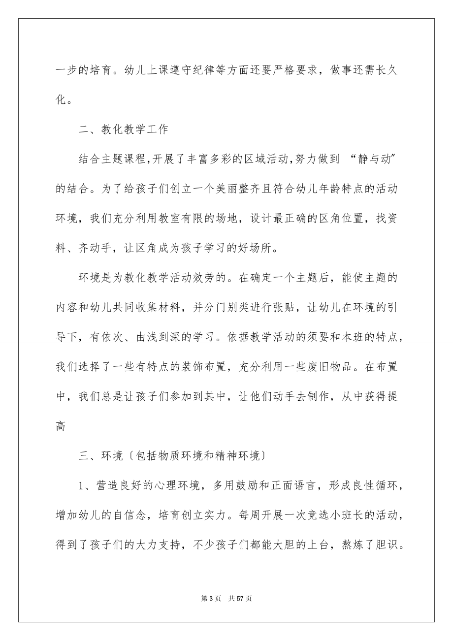 2023年幼儿园的教育教学总结7范文.docx_第3页