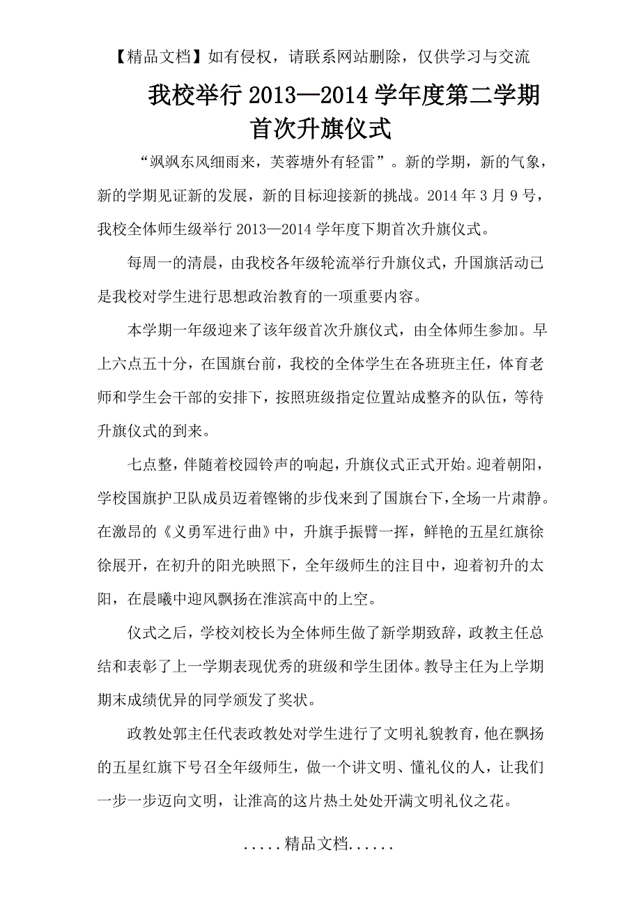 学校升旗仪式新闻稿_第2页