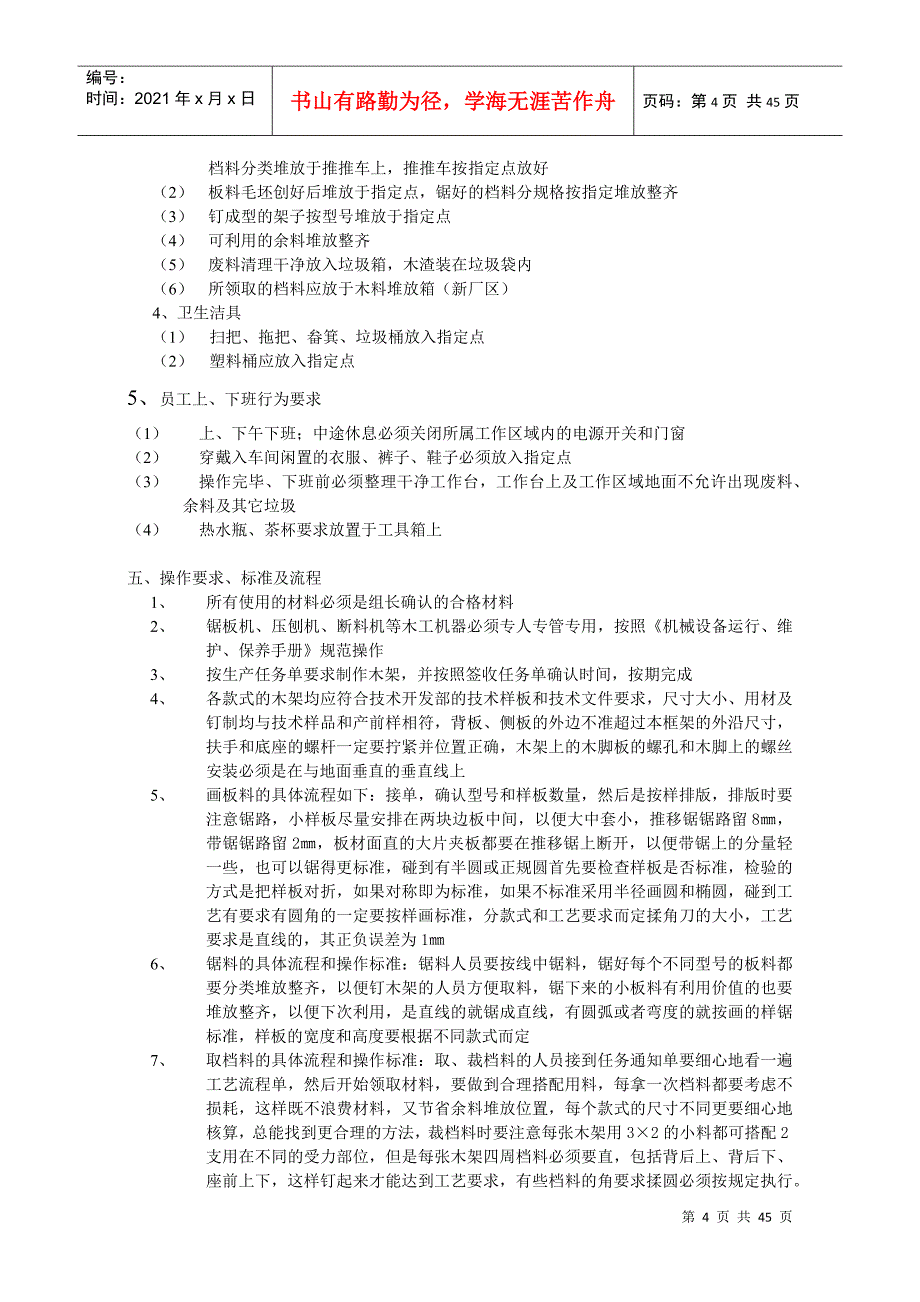 沙发厂各部门员工管理操作程序_第4页