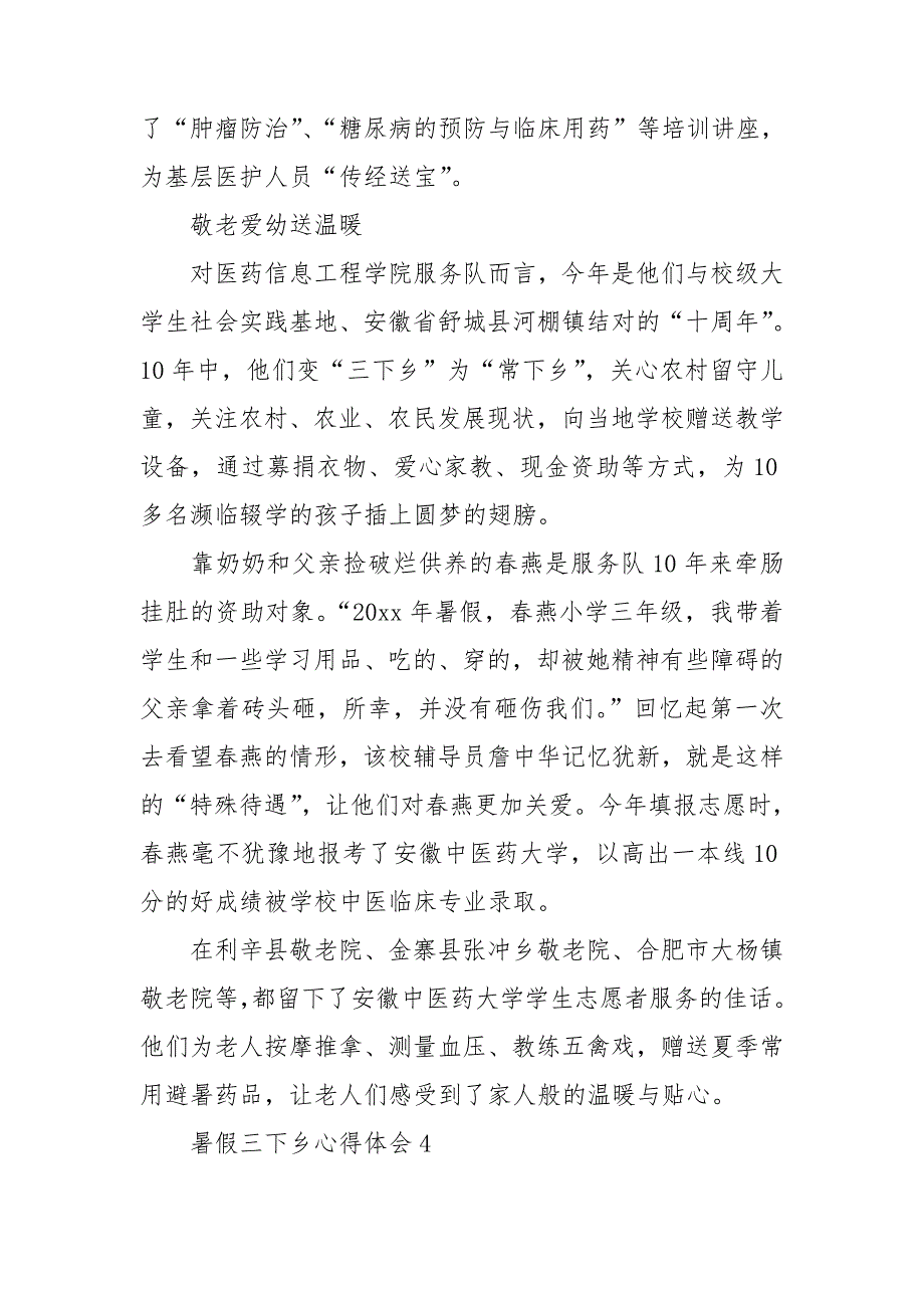 暑假三下乡心得体会(15篇).doc_第4页