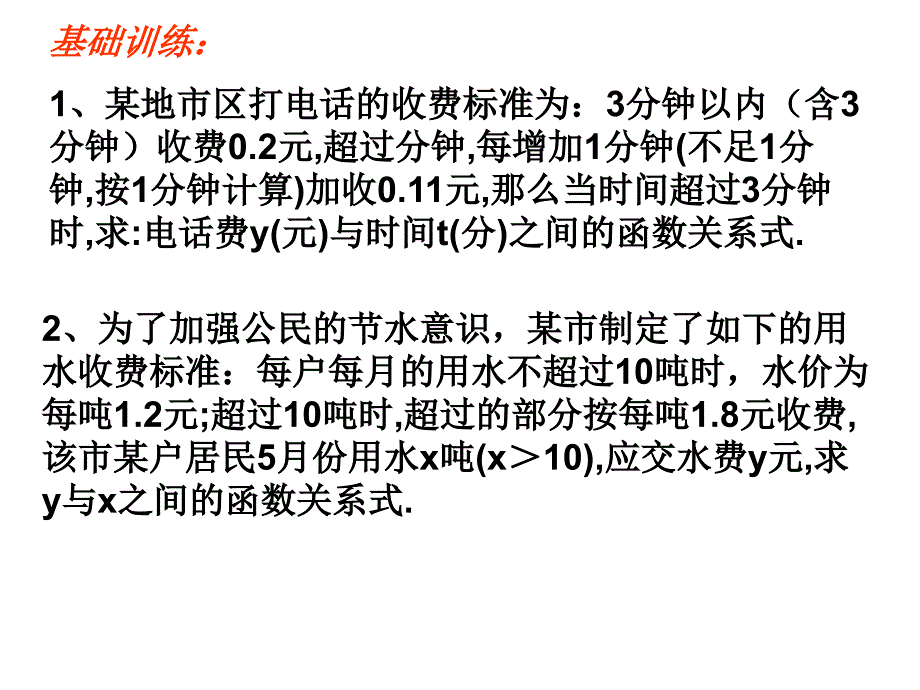 冀教版八年级数学下册二十一章一次函数21.4一次函数的应用利用一次函数解决实际问题课件17_第2页