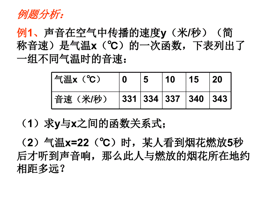 冀教版八年级数学下册二十一章一次函数21.4一次函数的应用利用一次函数解决实际问题课件17_第3页