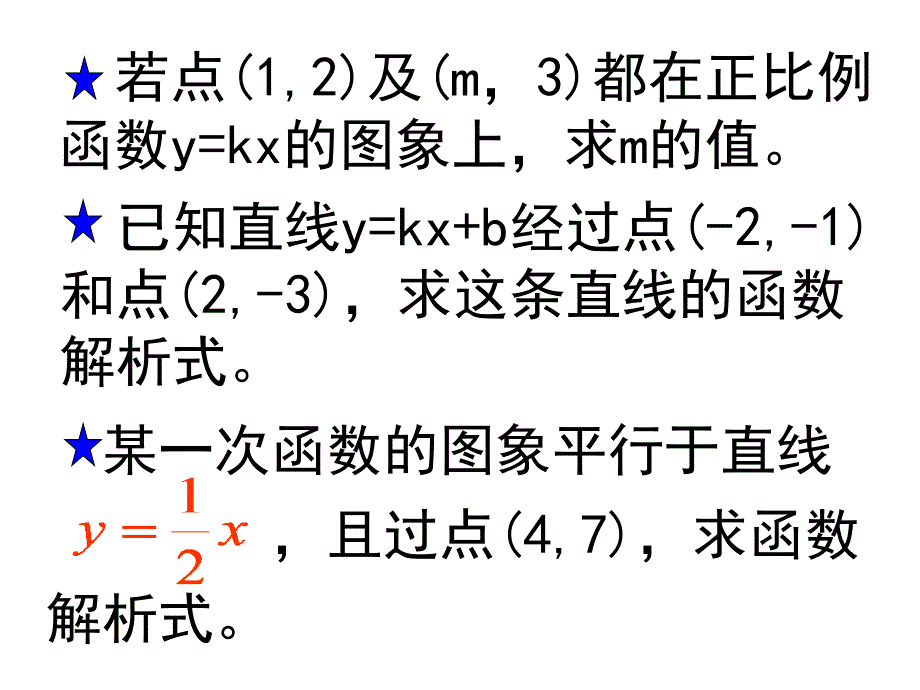 冀教版八年级数学下册二十一章一次函数21.4一次函数的应用利用一次函数解决实际问题课件17_第4页