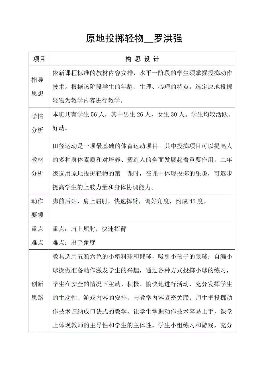 原地投掷轻物.doc_第2页