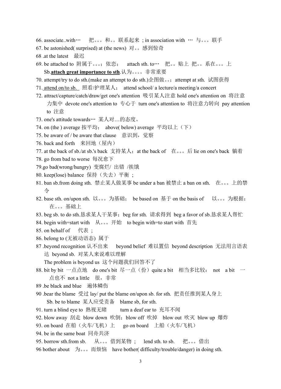 高考英语高频词组汇总.doc_第3页