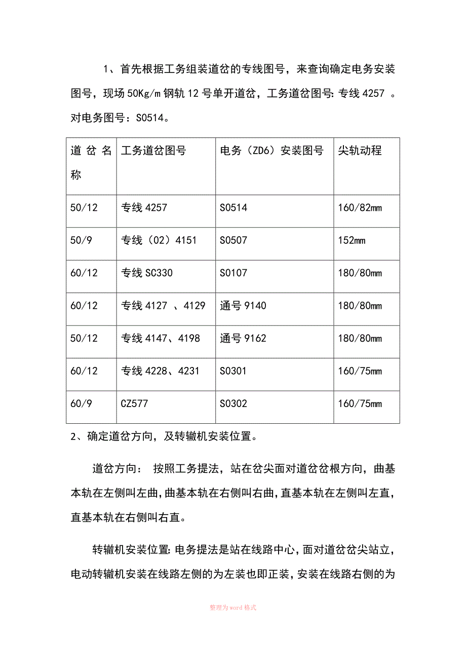 道岔转换设备安装流程_第2页