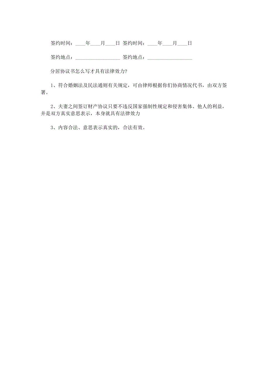 2021年最新夫妻分居协议书【通用版】_第4页