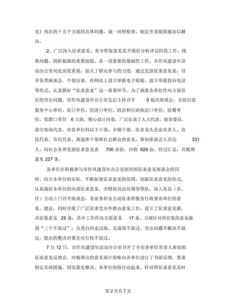 市领导干部作风建设年学习工作总结_第2页