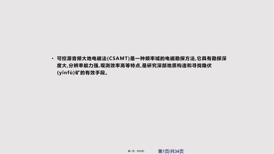 csamt找矿实例实用实用教案_第1页