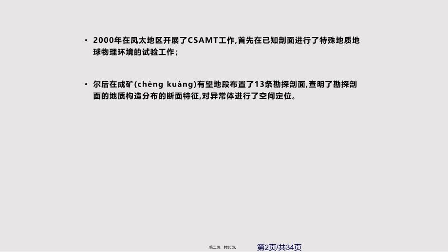 csamt找矿实例实用实用教案_第2页