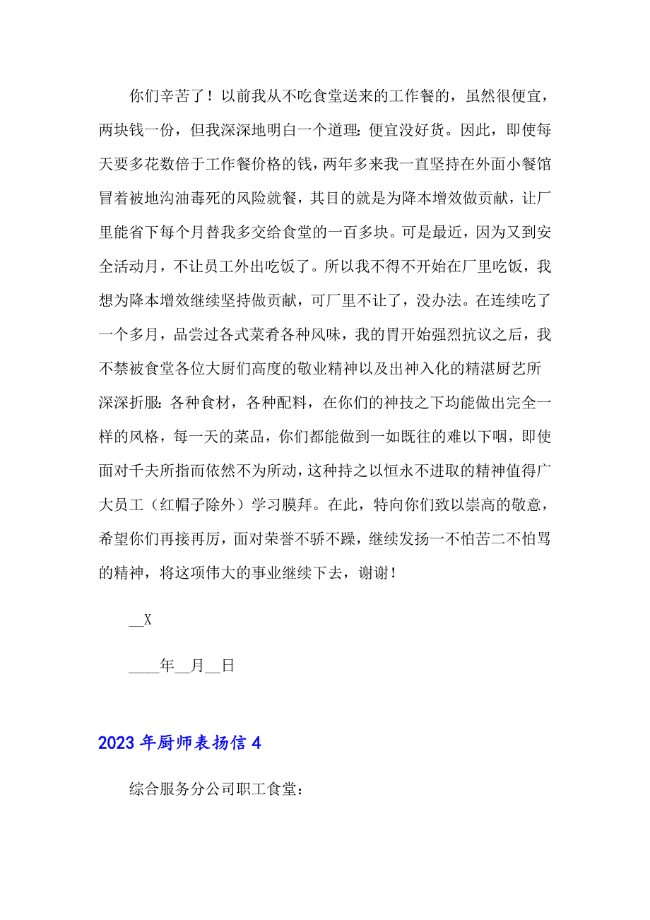 2023年厨师表扬信_第4页