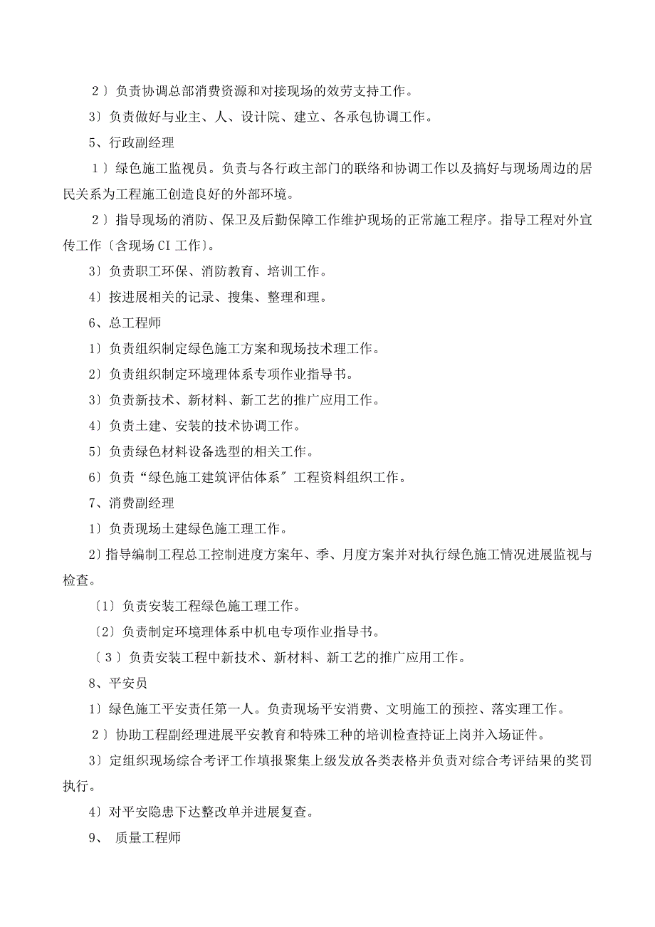 实施绿色施工保护环境措施_第2页