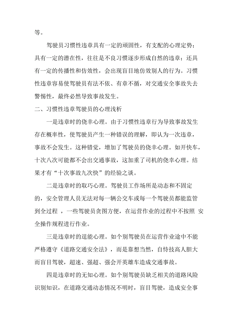 人的不安全行为和驾驶员习惯性违章(1)_第2页