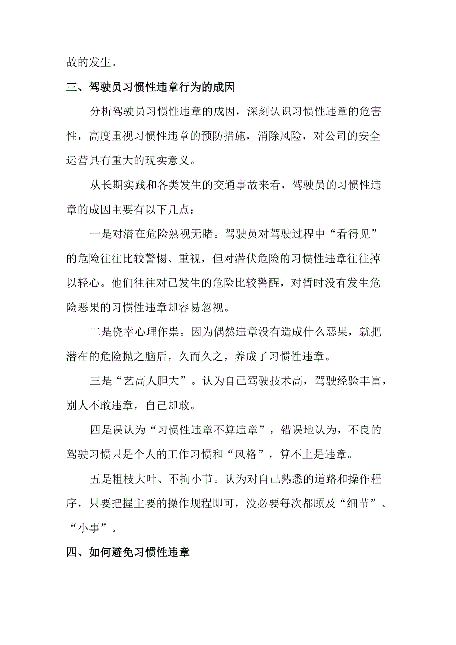 人的不安全行为和驾驶员习惯性违章(1)_第3页