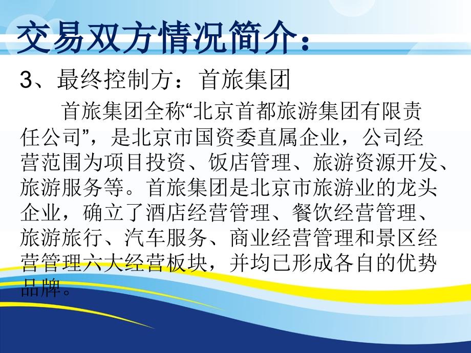 企业合并案例分析资料课件_第4页