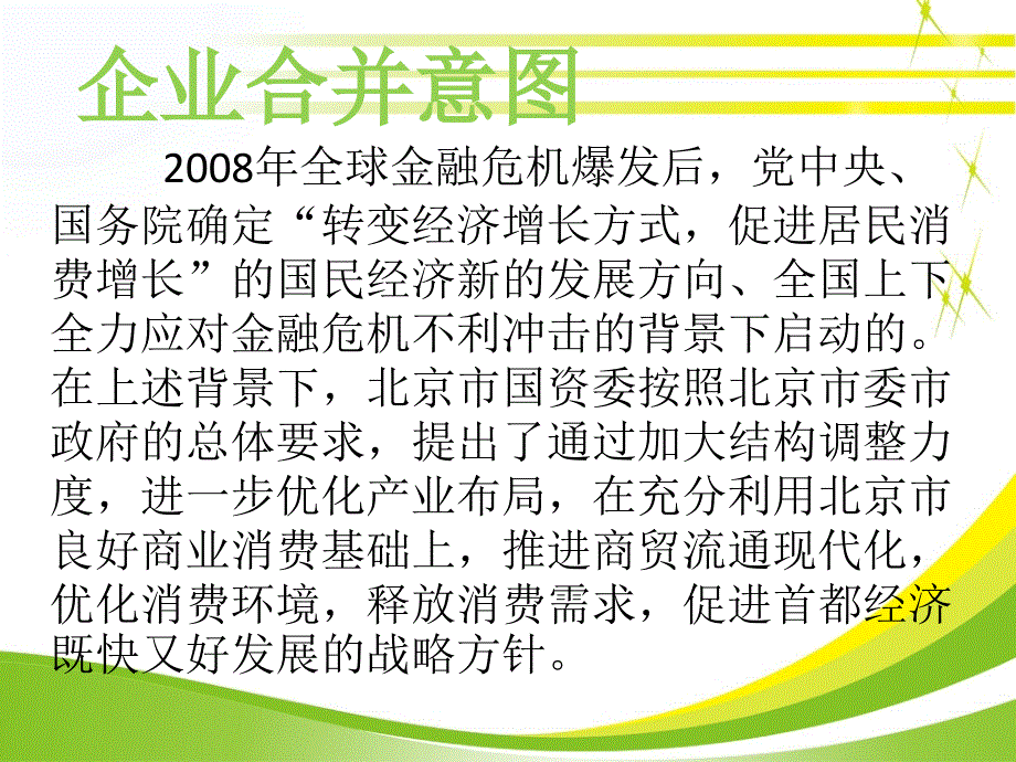 企业合并案例分析资料课件_第5页