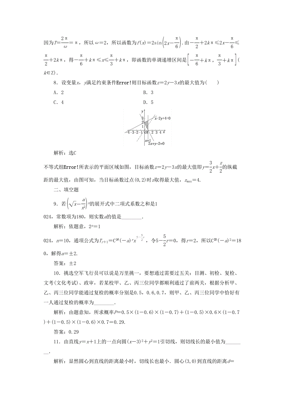 2014年版高考数学理二轮分类练习题目10_第3页