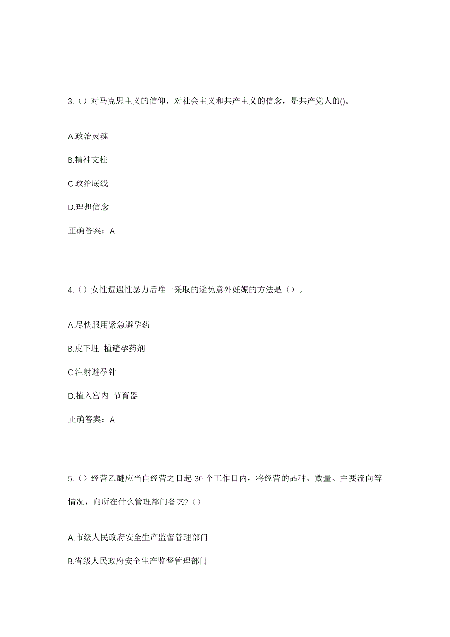 2023年浙江省宁波市象山县定塘镇台洞塘村社区工作人员考试模拟题及答案_第2页