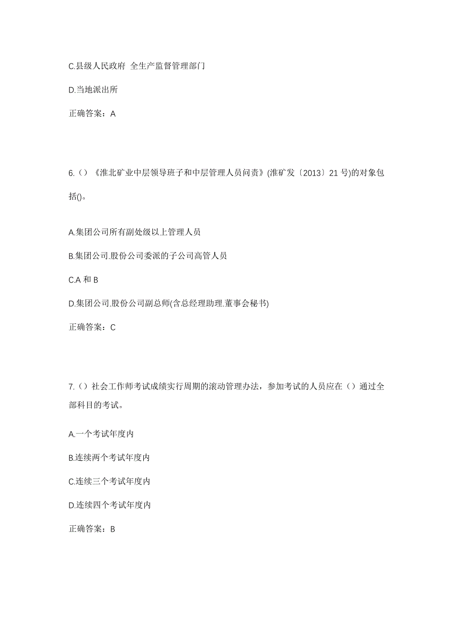 2023年浙江省宁波市象山县定塘镇台洞塘村社区工作人员考试模拟题及答案_第3页